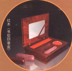 红木书型印章盒