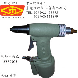 台湾东立AR700C2气动拉钉枪