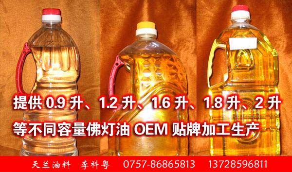 供应台湾浮筒水晶灯油(lamp oil),出口灯油 