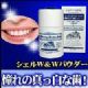 美白,健康洗牙粉[シェルホワイトニング＆ウォッシングパウダー]