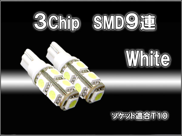 ９連SMD超高輝度LEDバルブ