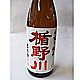 日本当地人气美酒   楯野川中取纯米1800ｍｌ[楯野川中取り純米1800ｍｌ]