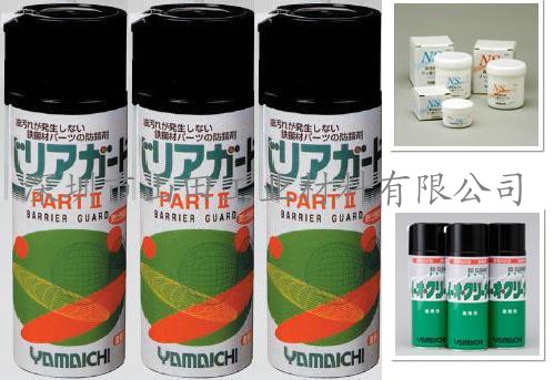日本山一化学(YAMAICHI)防锈剂