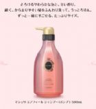 资生堂洗发水500毫升新Macherie[資生堂　マシェリ　新作　シャンプー　500ml]