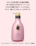 MACHERIE资生堂护发素500毫升新[資生堂　MACHERIE　コンディショナー　500ml 新作]