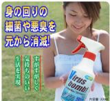 Virus Bomb![ウイルスボム！【医療施設用高機能殺菌消臭剤】]