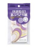 吸油面纸[あぶらとり紙   ]