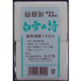日本直送100%天然植物无添加美白香皂 2块装（180gx2）[ねば塾 白雪の詩 1×2個 180g×2]