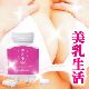 日本热销丰胸美乳胶囊 44g[美乳生活　プエラ