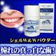 日本超级亮白洁齿粉[シェルW＆Wパウダー]
