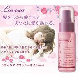 日本秀发光滑护理油[ラヴィジア　グロッシーオイル【ヘアオイル】]