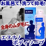 日本特效祛毛皂 让您轻松去除多余毛发！[エヌナノ ボディソープ]