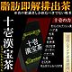 日本十一汉宝减肥茶[十壱漢宝茶]