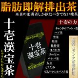 日本十一汉宝减肥茶[十壱漢宝茶]