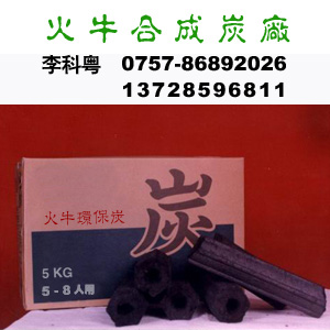 供应纯木屑高温机制木炭,六角机制木炭，野营烧烤