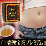  减肥茶　十壱漢宝茶premium[ 减肥茶　十壱漢宝茶premium]