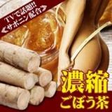 【牛蒡茶浓缩】电视谈论！ ！牛蒡褐色的光泽和减肥！ ？[【濃縮ごぼう茶】TVで話題！！ごぼう茶でツヤツヤ＆