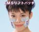 【运费免费】小型EMS脸部运动美容器[【送料無料】EMSリフトパッチ]