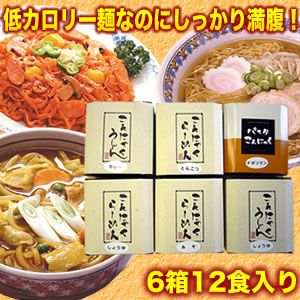 日本健康减肥魔芋面条~家庭幸福分享2餐X6盒装！[家族の幸せヘルシーセット　こだわり蒟