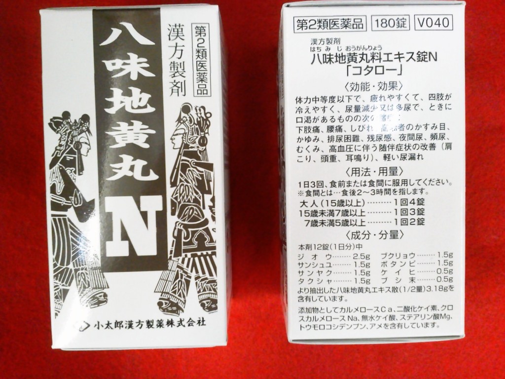 小太郎汉方 八味地黄丸エキス锭 日本制 (疲れ,かすみ