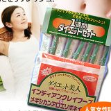 日本超人气速效排毒减肥组合冲剂（7天速效装）[体の中を清浄！スッキリ★一週間ダイエットセット]