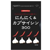 减肥保健新时尚！日本热卖大蒜&辣椒素300减肥保健胶囊[にんにく＆カプサイシン３００]