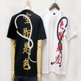 色即是空短衫[色即是空Ｔシャツ]