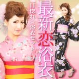  日本直送【vivi系】浴衣(浴衣)3件套[【ViVi系】浴衣（ゆかた）3点セット]
