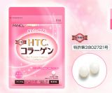 FANCL胶原蛋白30日分[HTCコラーゲン]