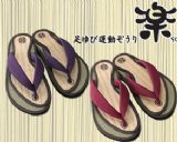 日本木屐式夹脚保健拖鞋～帮助您拥有正确步行姿势[足ゆび運動ぞうり 「楽」]