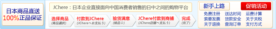 JChere 安全购物流程[[安全購入流れ]]