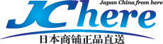 JChere日本商品直送到个人B2C 日中貿易 中日贸易B2B