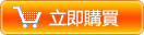 立即购买