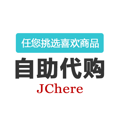 自助代购