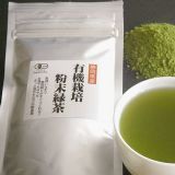 日本直送静冈原产有机栽培绿茶粉（有着安全的有机JAS标志）[安心の有機JASマーク　本場静岡の有機栽培粉末緑